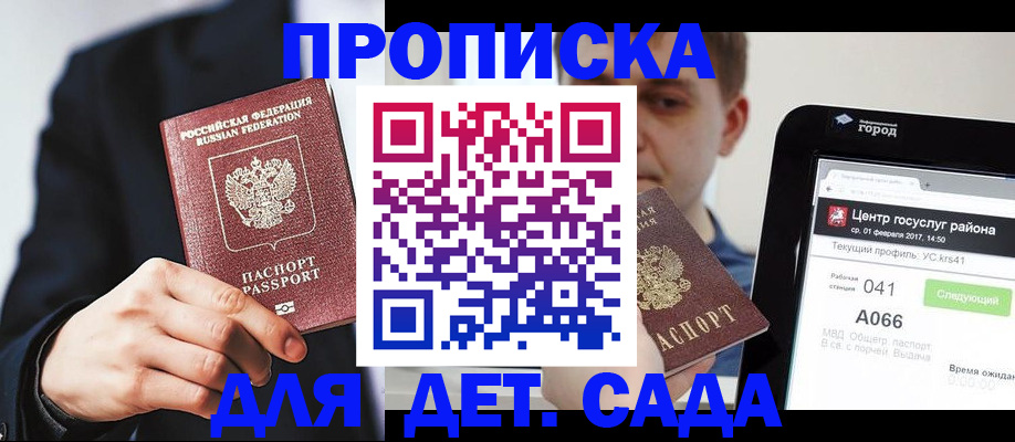 временная регистрация для школы в Дубовке